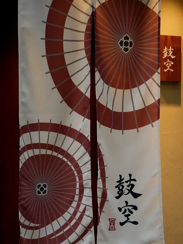 Ginza Kokuu의 입구의 노렌